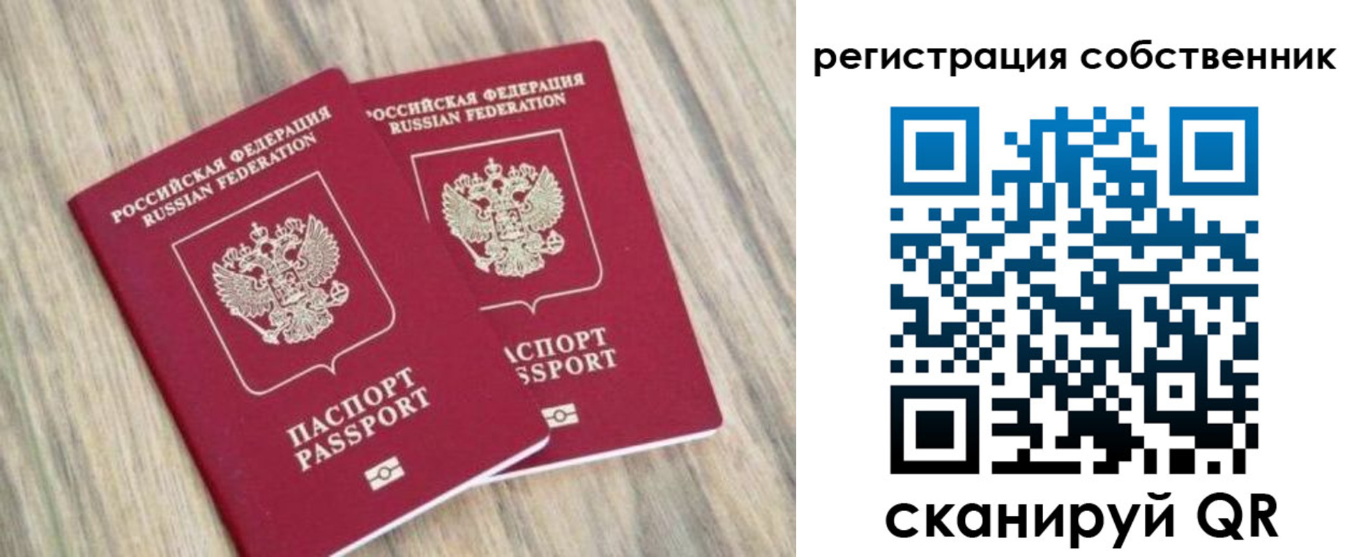 временная регистрация в квартире в Донецке