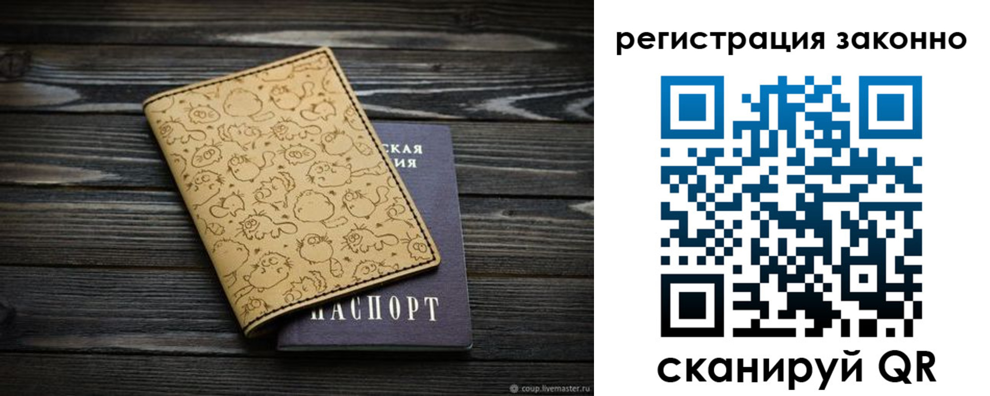 временная регистрация для всех в Донецке