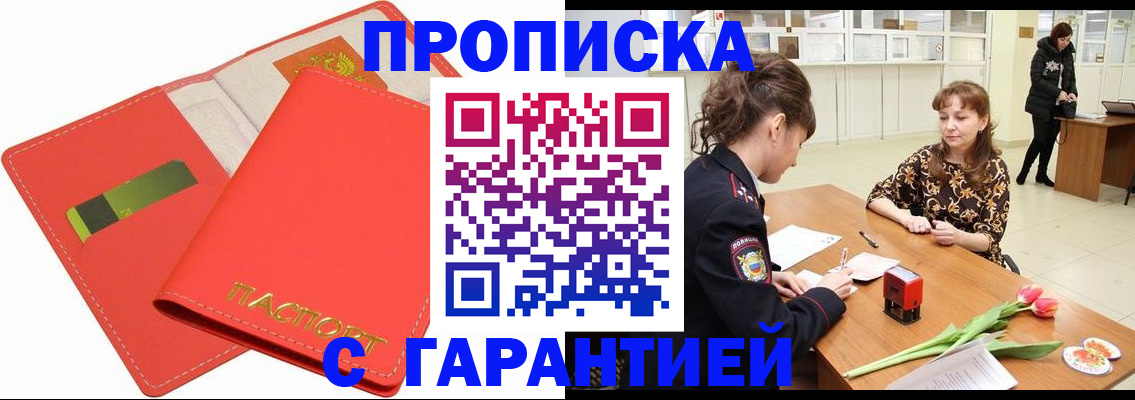 временная регистрация поиск в Донецке