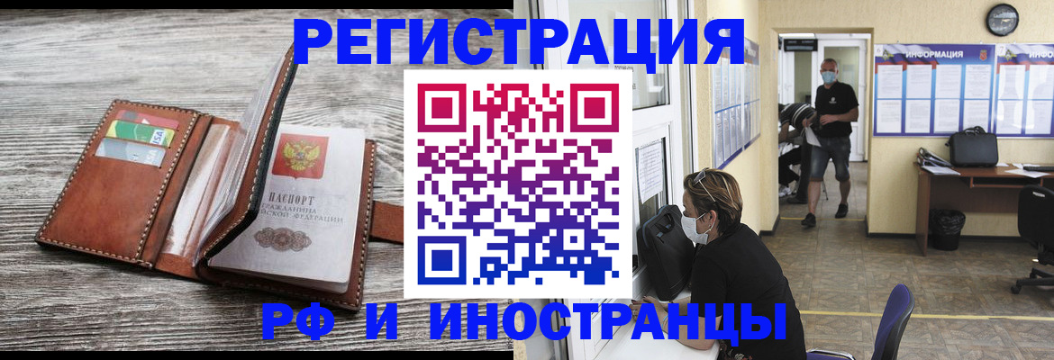 прописка 2025 в Донецке