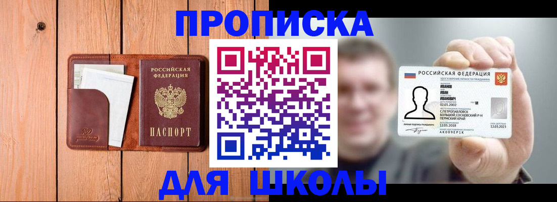 прописка для работы в Донецке