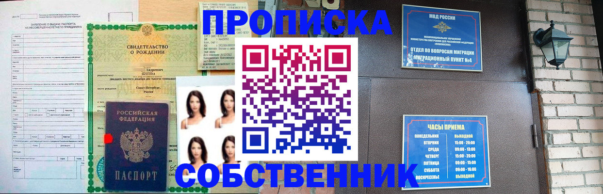 временная регистрация адрес в Донецке