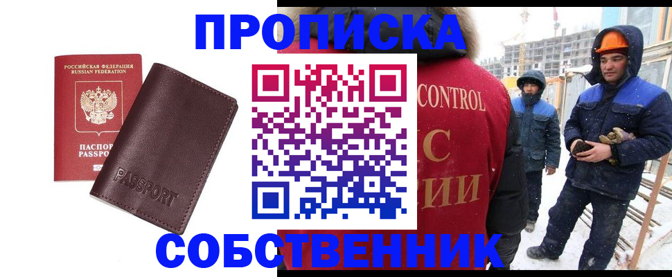 временная регистрация законно в Донецке
