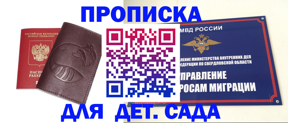 временная регистрация адрес в Донецке