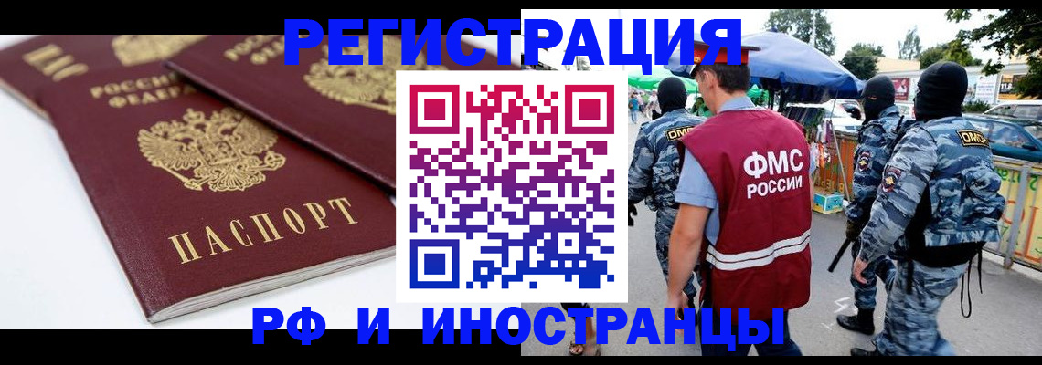 прописка в Донецке