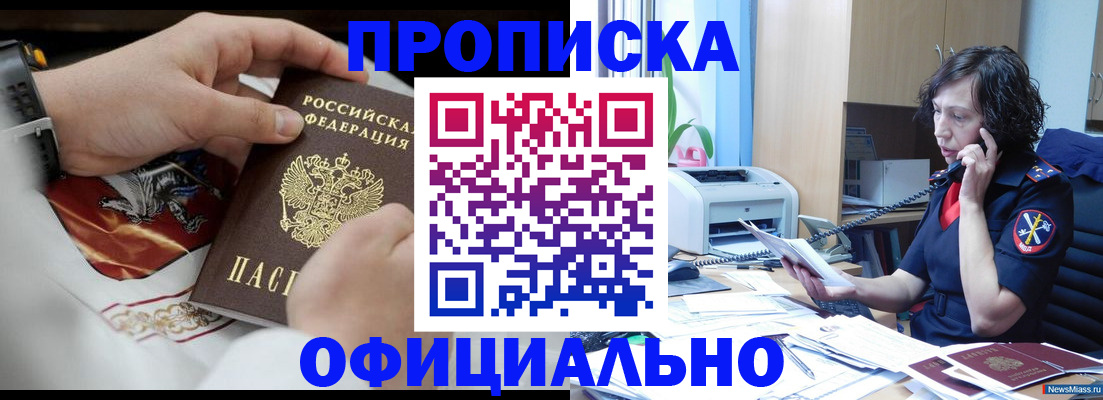 временная регистрация купить в Донецке